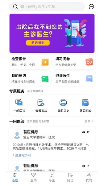 荟医随访下载