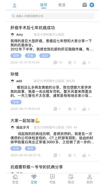 荟医随访官方版截图2