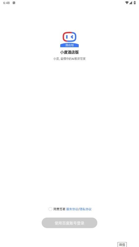 小度酒店版截图2