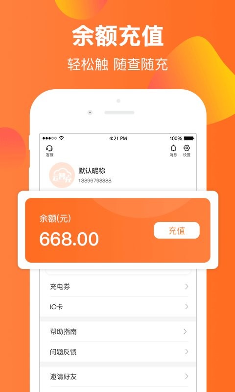 云智充智能充电桩官方版截图1