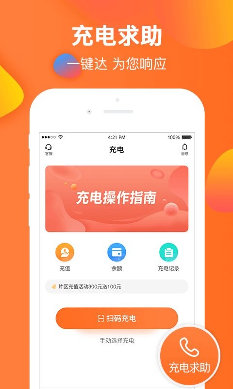 云智充智能充电桩官方版截图2