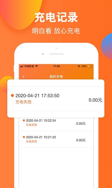 云智充智能充电桩官方版截图3
