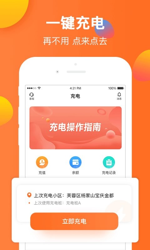 云智充智能充电桩官方版截图4