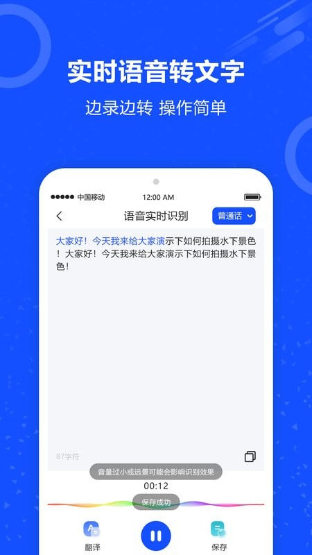 语音识别王软件(语音输入转文字)截图