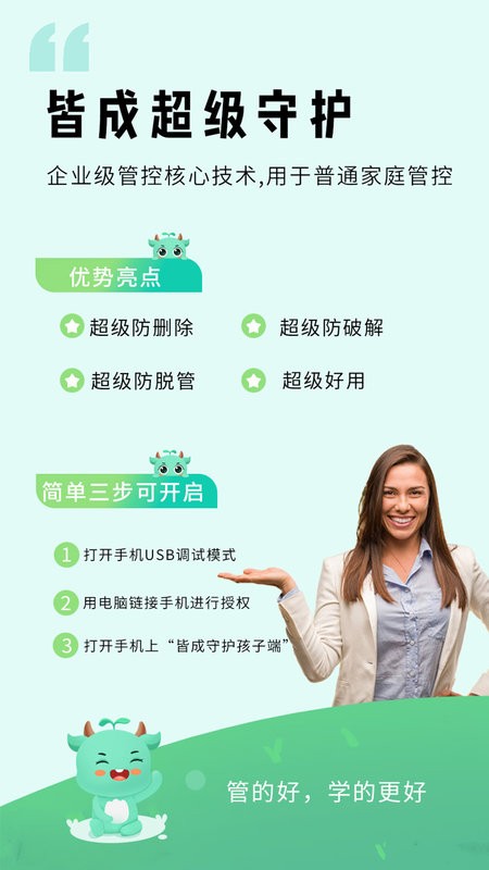 皆成守护孩子端手机版截图1