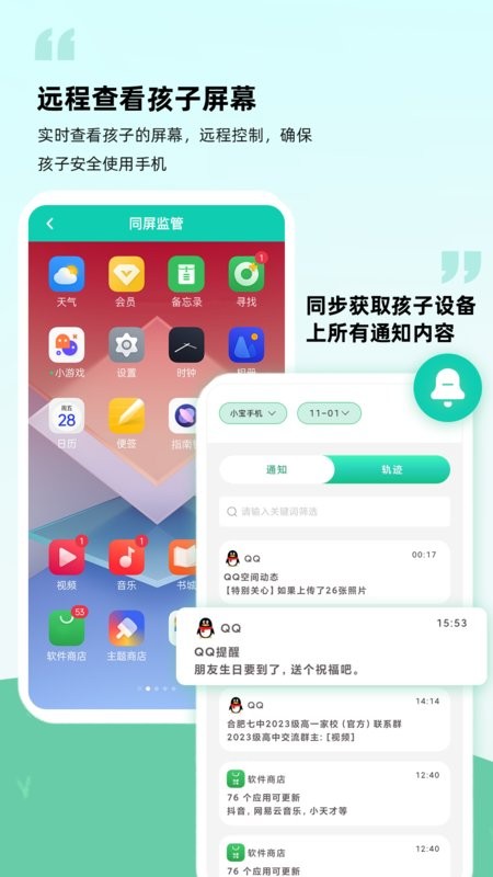 皆成守护孩子端手机版截图2