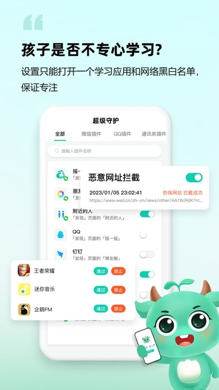皆成守护孩子端手机版截图3