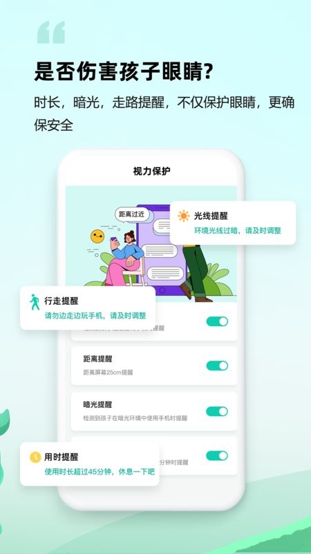 皆成守护孩子端手机版截图4