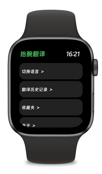 抬腕翻译手表版截图3