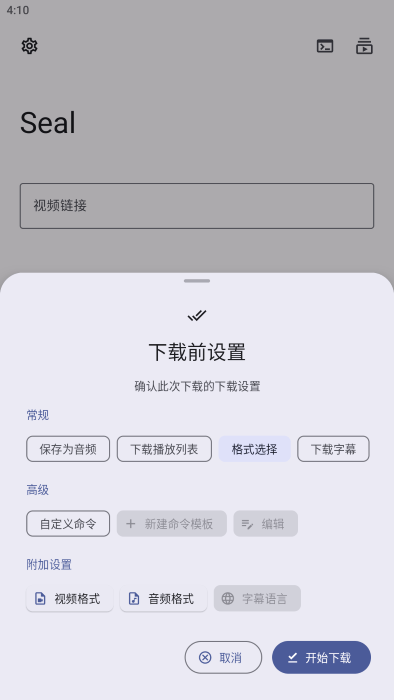 seal海豹下载器截图4