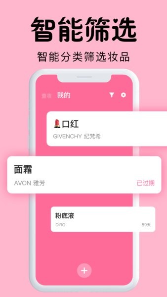心心化妆品查妆最新版截图2