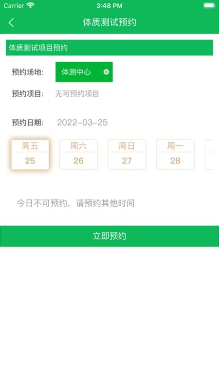 学生体测中心app