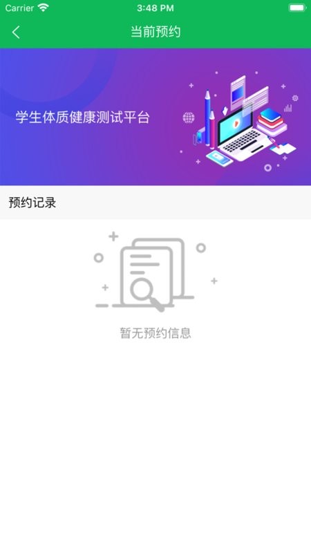 学生体测中心扬州大学截图3