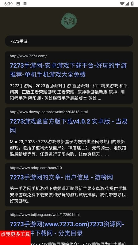 勾勾搜索引擎最新版截图2