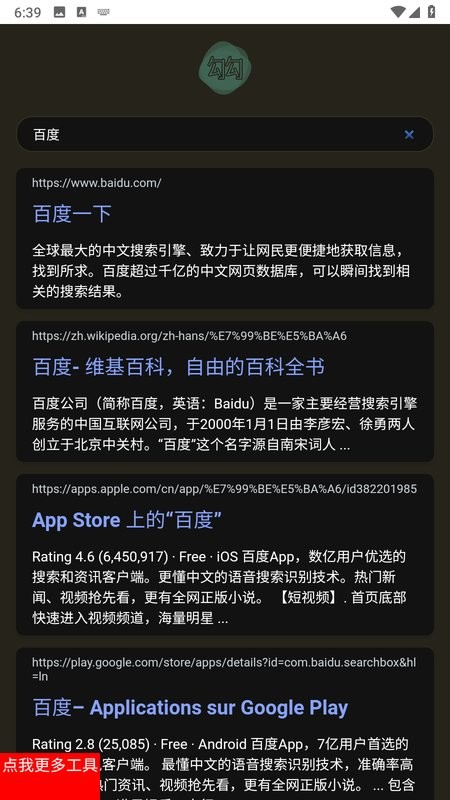 勾勾搜索引擎最新版截图4