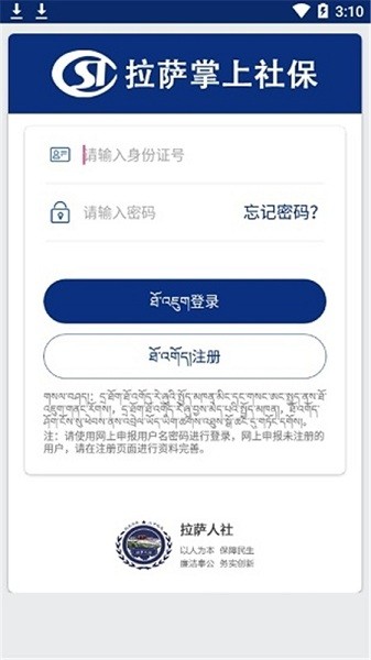 拉萨掌上社保查询平台截图2