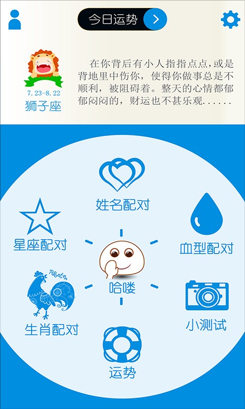 姓名星座缘分配对app截图1