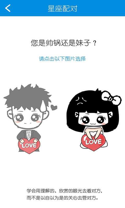 姓名星座缘分配对app截图3