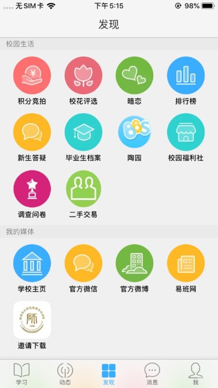 福幼通app官方截图1