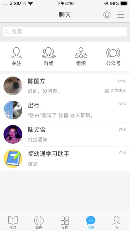 福幼通app官方截图2