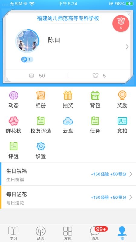 福幼通app官方截图3
