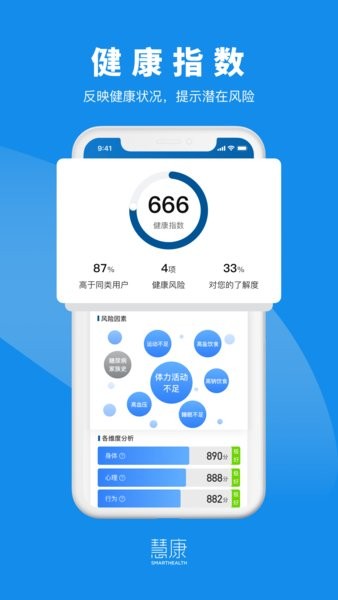 慧康截图1
