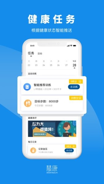 慧康截图2