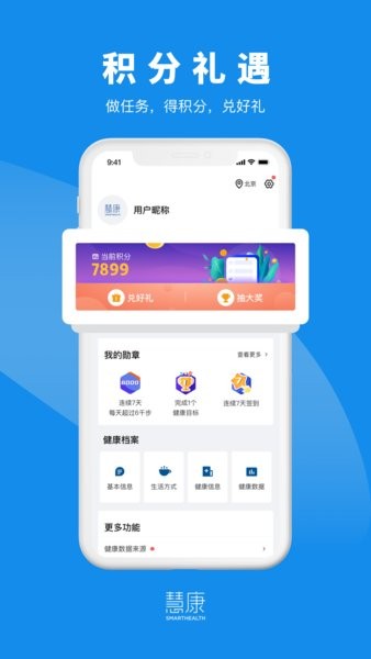慧康截图3