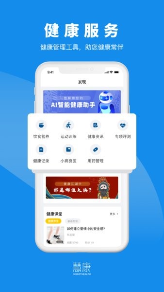 慧康截图4