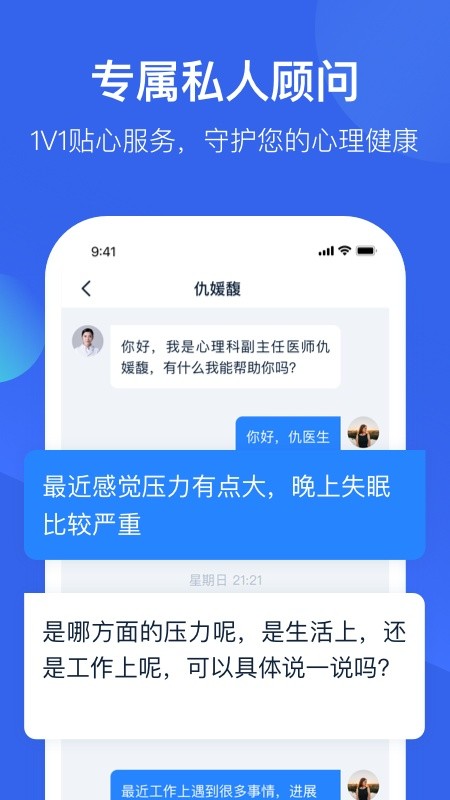 壹点灵心理医生软件截图1