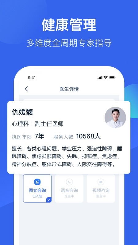 壹点灵心理医生软件截图2