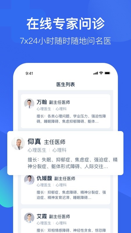 壹点灵心理医生软件截图3