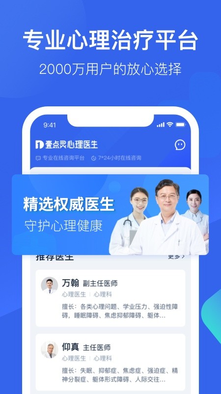 壹点灵心理医生软件截图4