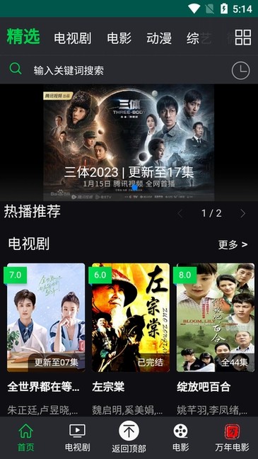 米家影视app最新版截图4