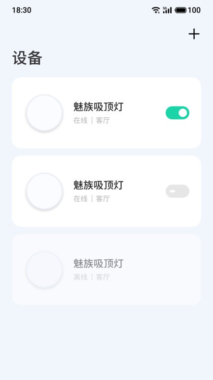 Lipro智家最新版截图1
