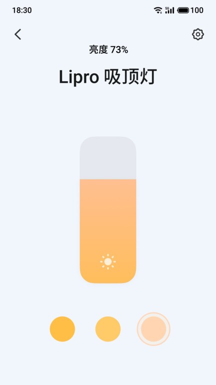 Lipro智家最新版截图3