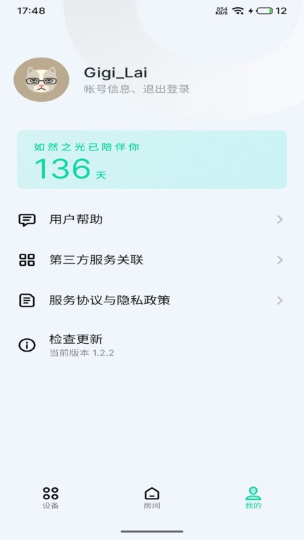 Lipro智家最新版截图4
