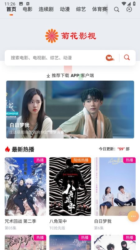 菊花影视app截图1