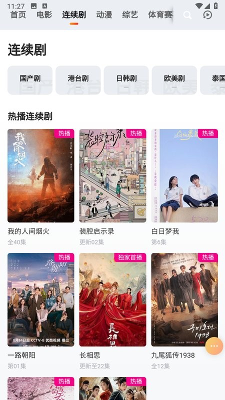菊花影视app截图2