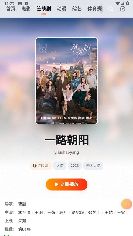 菊花影视app截图3