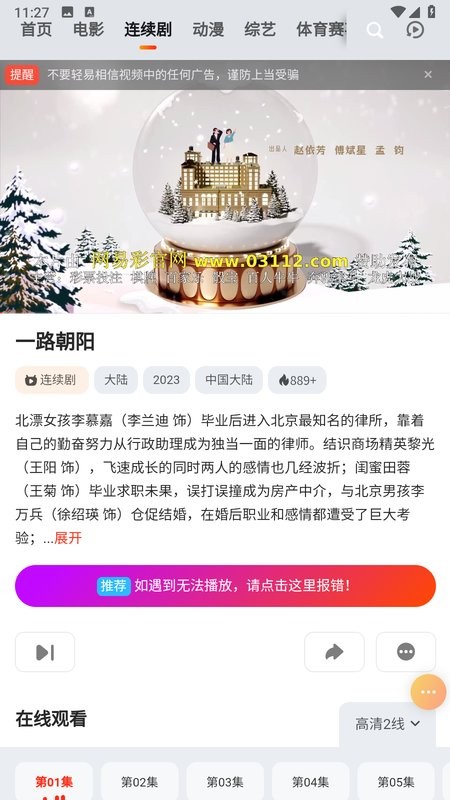 菊花影视app截图4