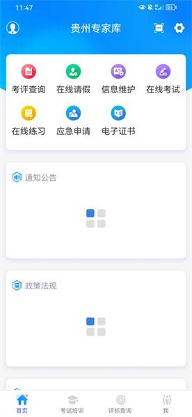 贵州专家库2023截图3