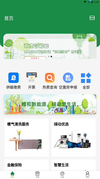 国家电投绿动生活平台截图1