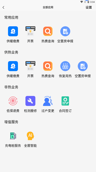 国家电投绿动生活平台截图3