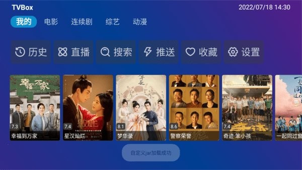 tvbox内置源懒人版2024截图1