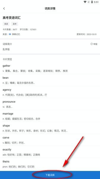 弹幕记忆app
