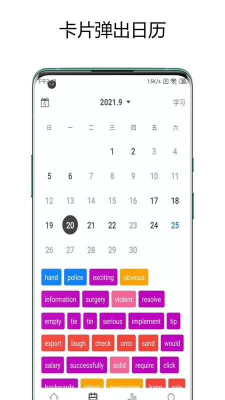 弹幕记忆软件截图2