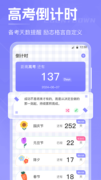 高考倒数日软件截图1