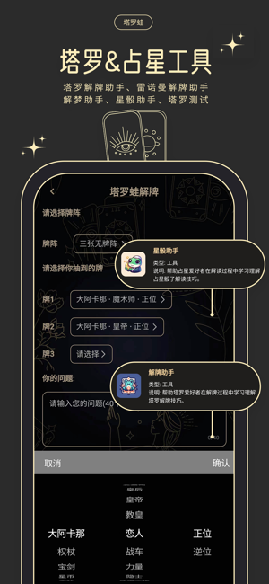 塔罗蛙解牌截图3