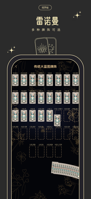 塔罗蛙解牌截图5
